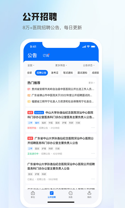 医直聘v2.1.3截图1