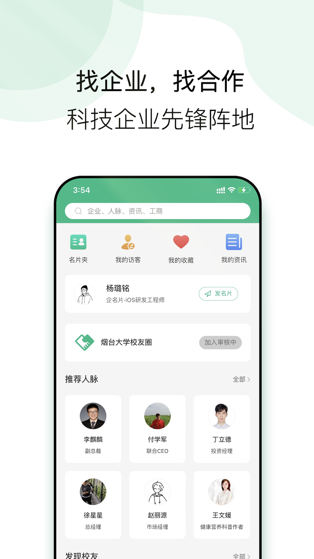 企名片linkv1.2.0截图4