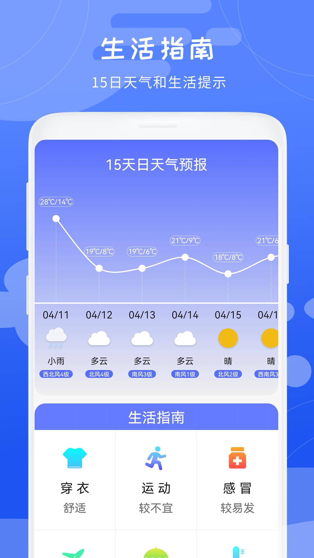 卫星天气预报v1.4截图4