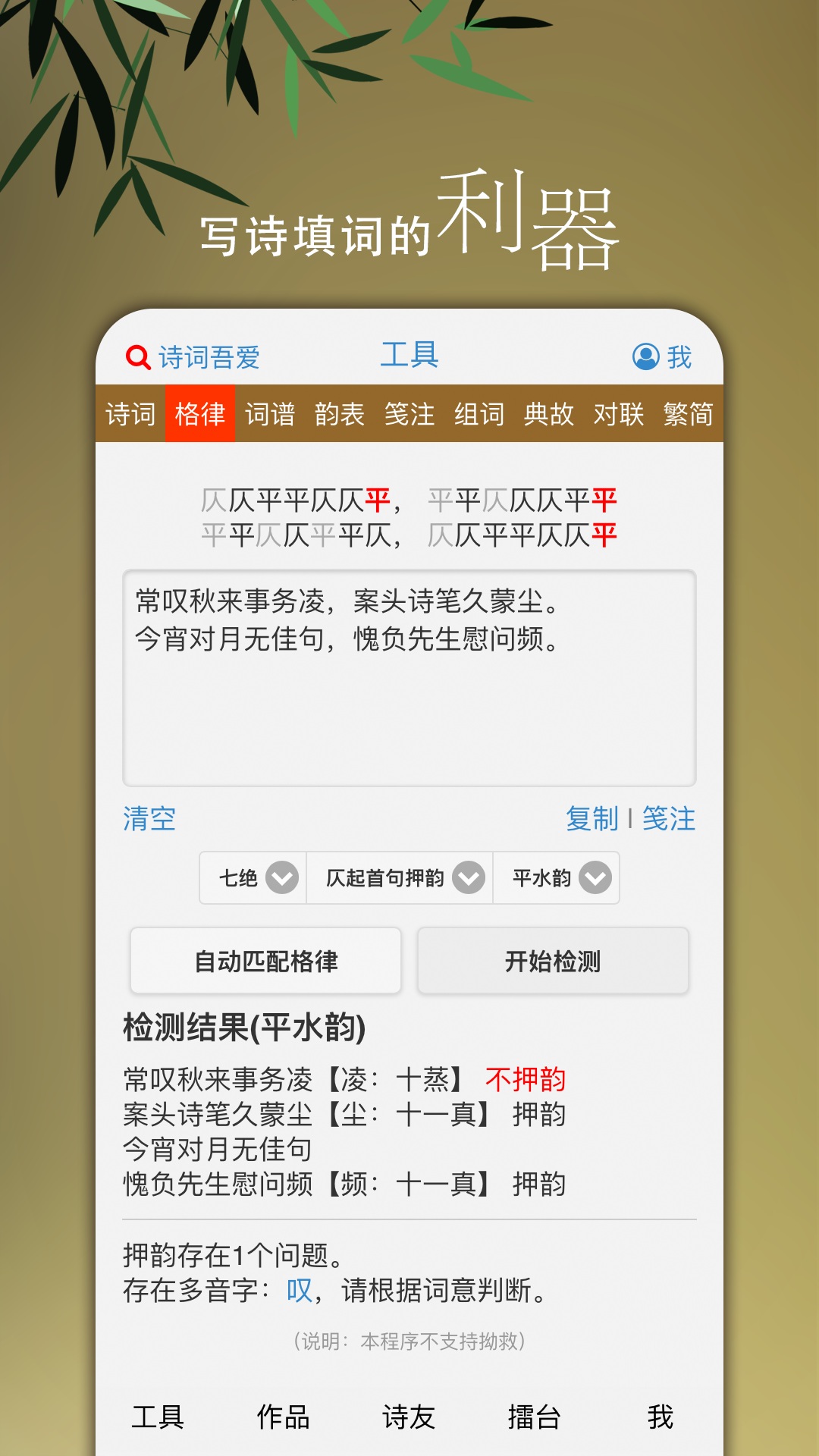 诗词吾爱v2.5.4截图3