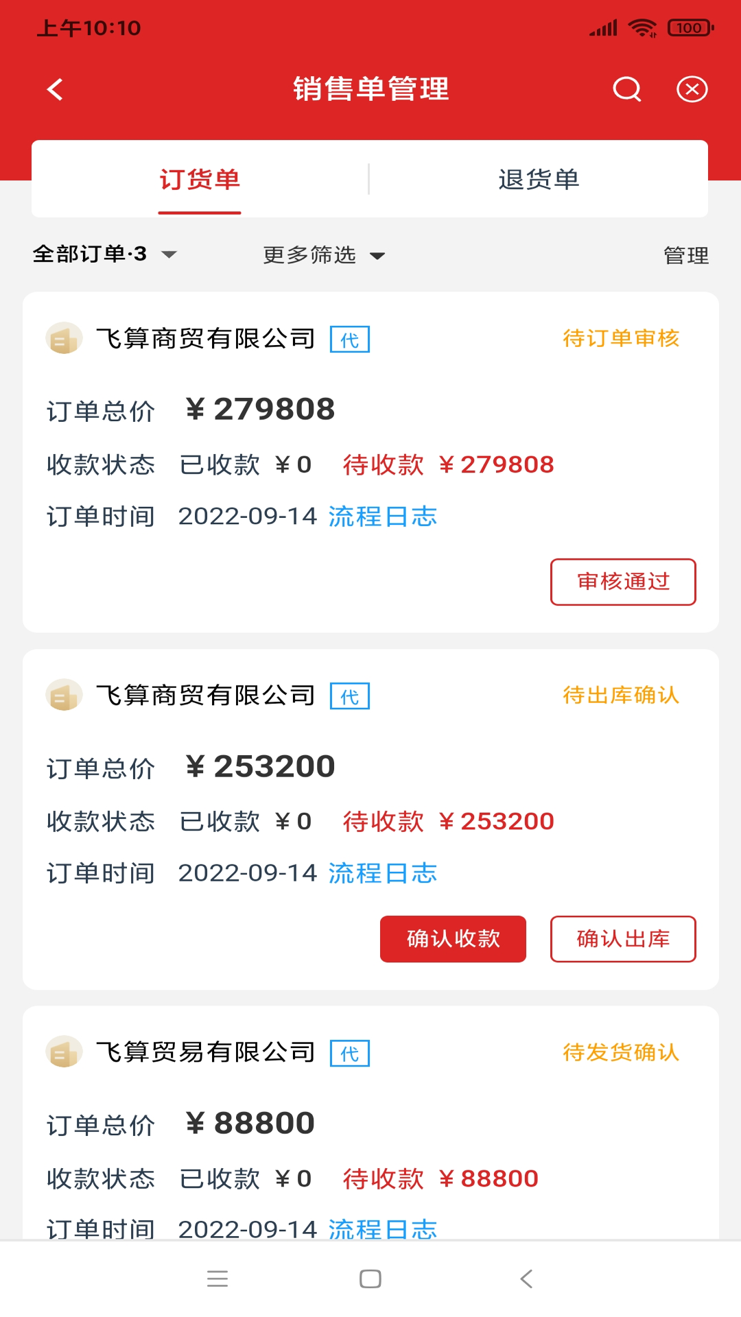 飞算数智通v2.0.1截图1