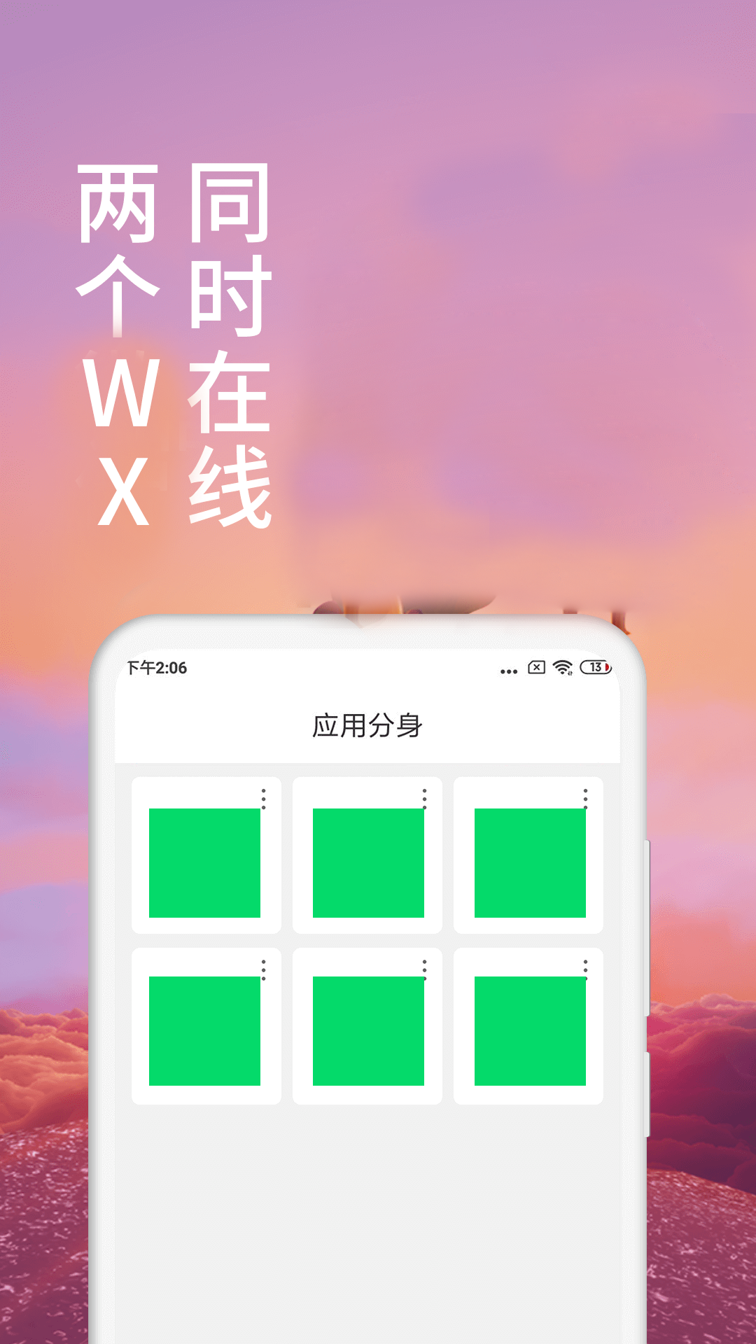 微X分身版v12.5.2截图3