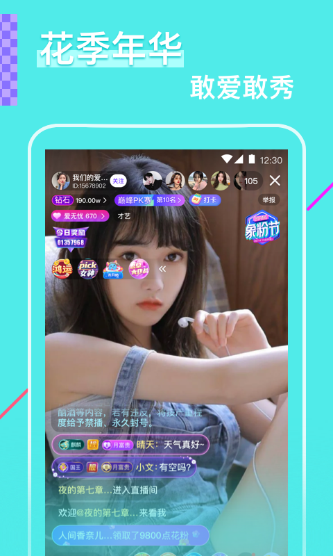 花瓣直播v1.31.01截图2