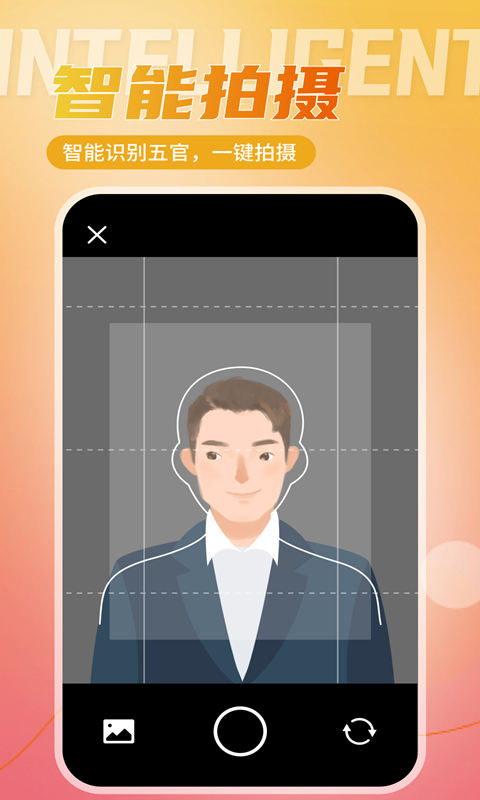 二寸证件照相馆v2.2.1截图2