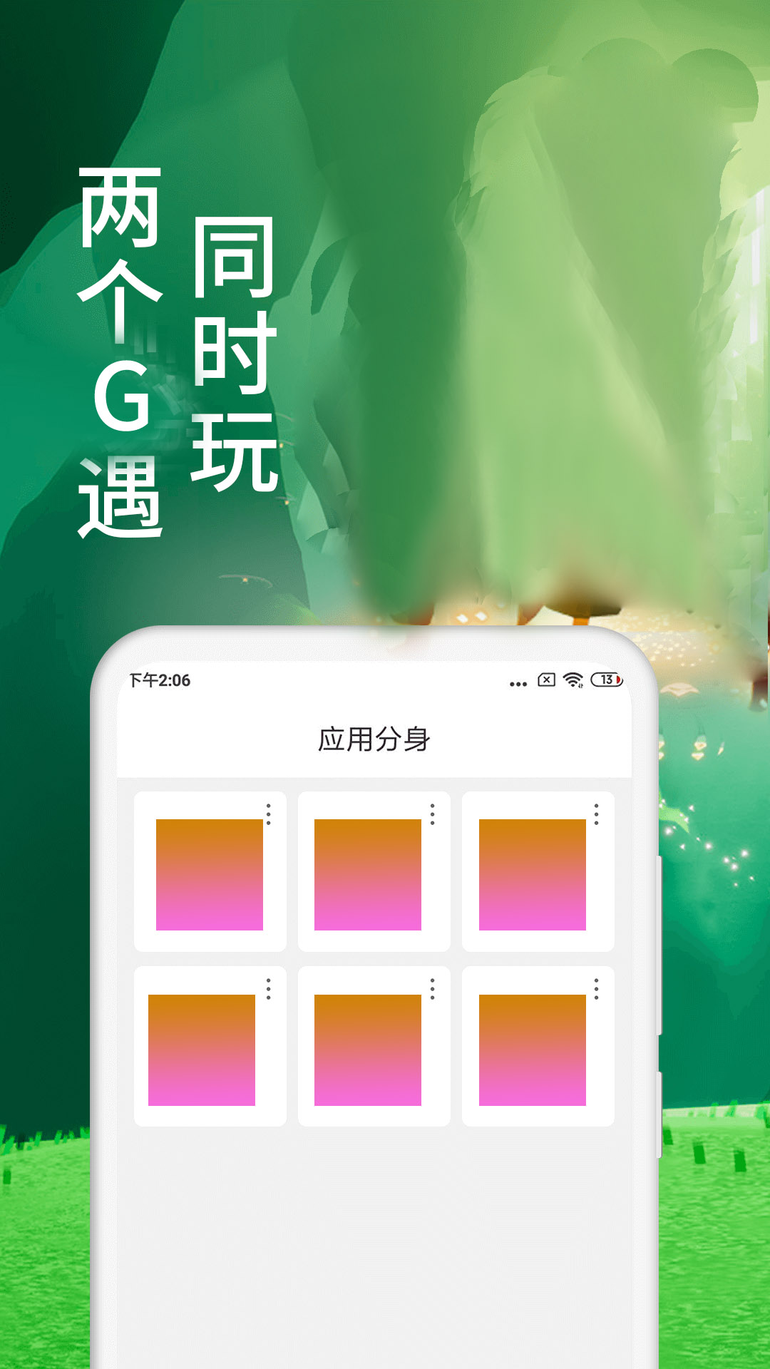 微X分身版v12.5.2截图2