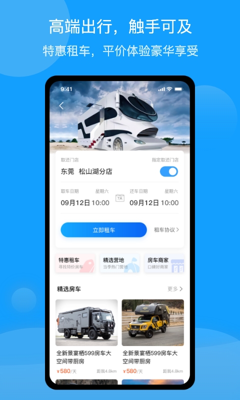 房车潮惠玩v1.6.0截图3