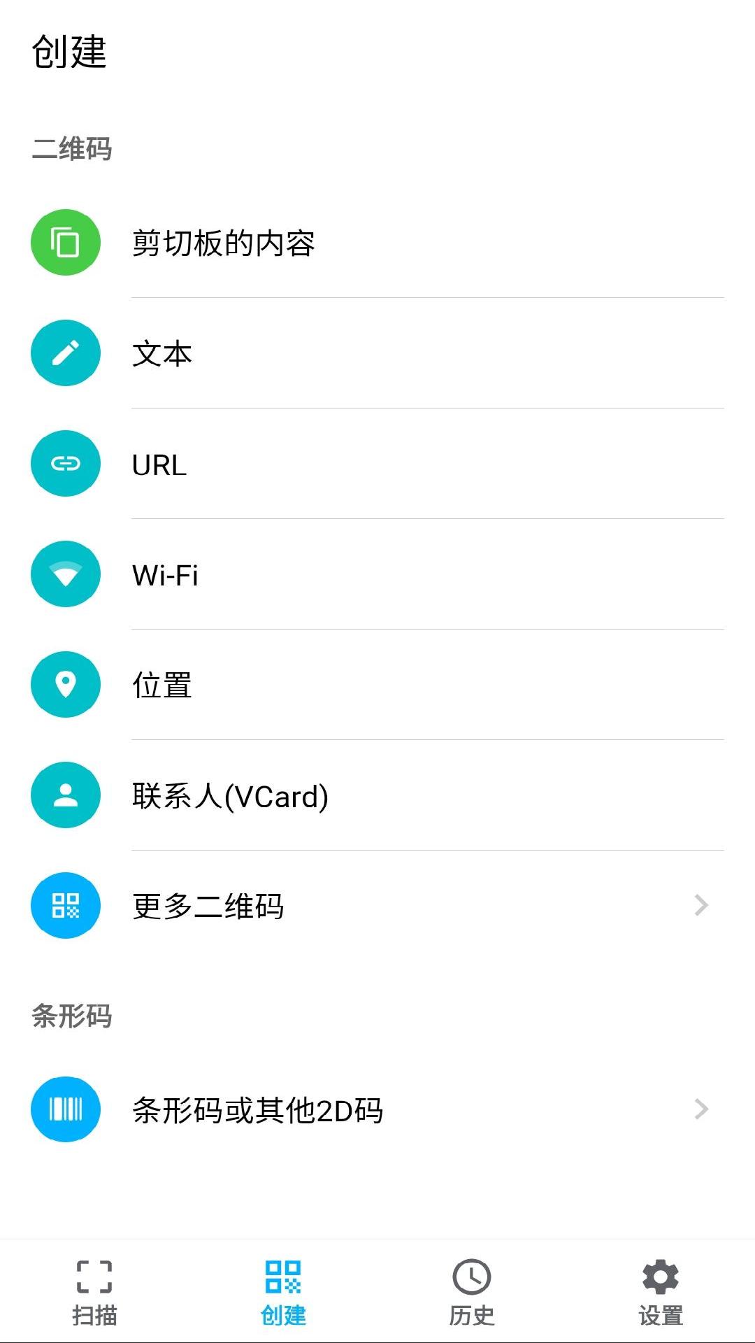 条码扫描器v1.0.4截图4