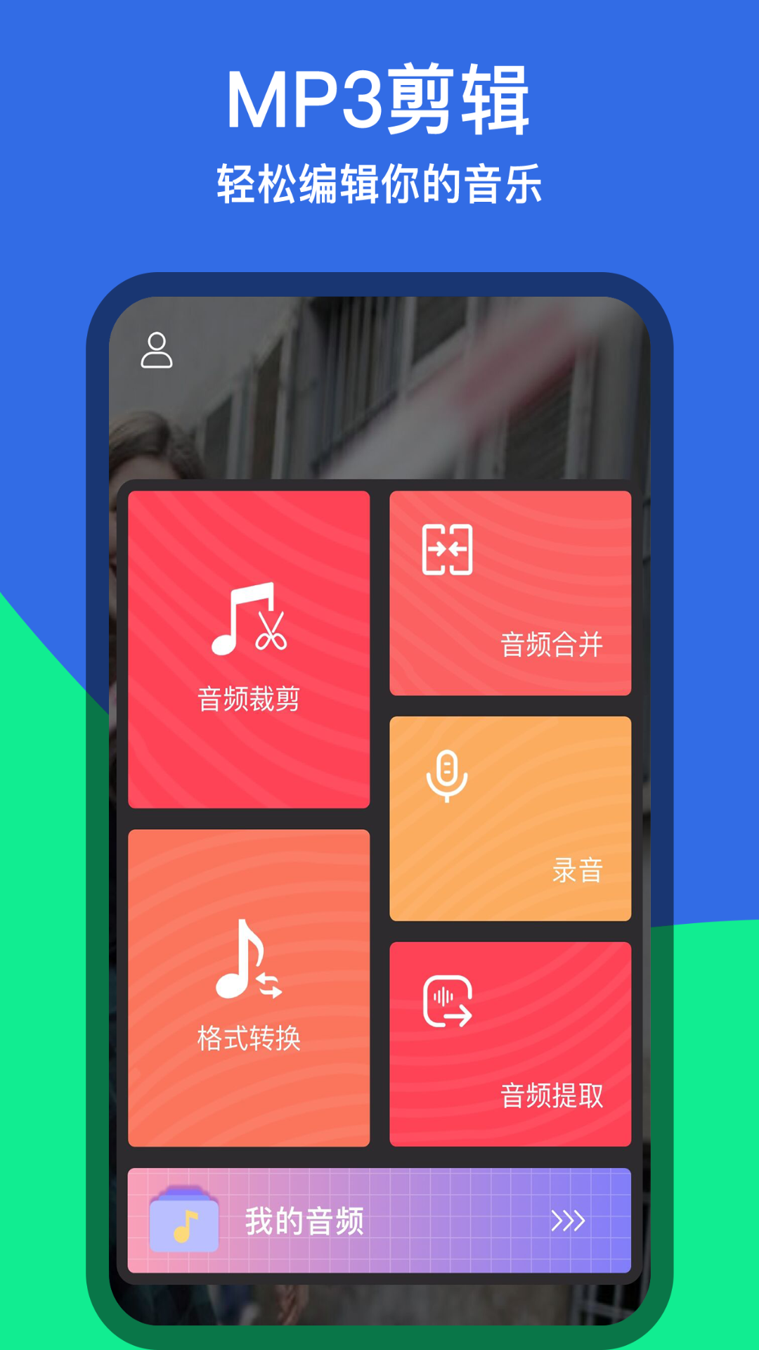 音乐铃声剪辑v1.0.2截图4