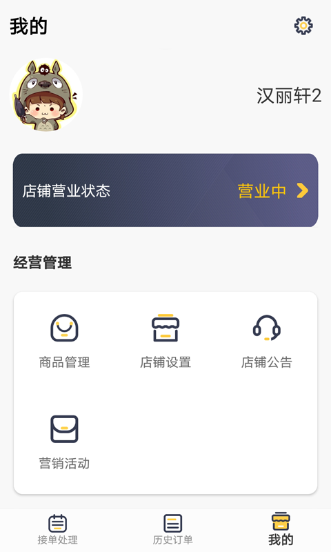 同学来点商家端截图3