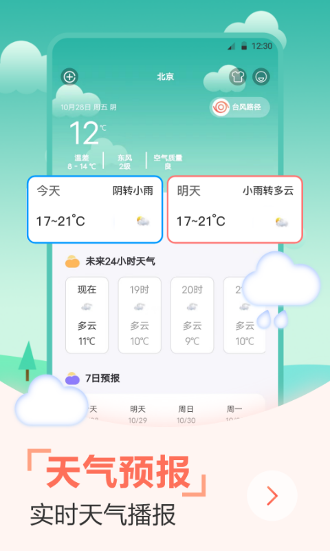 天气v3.0.0截图4