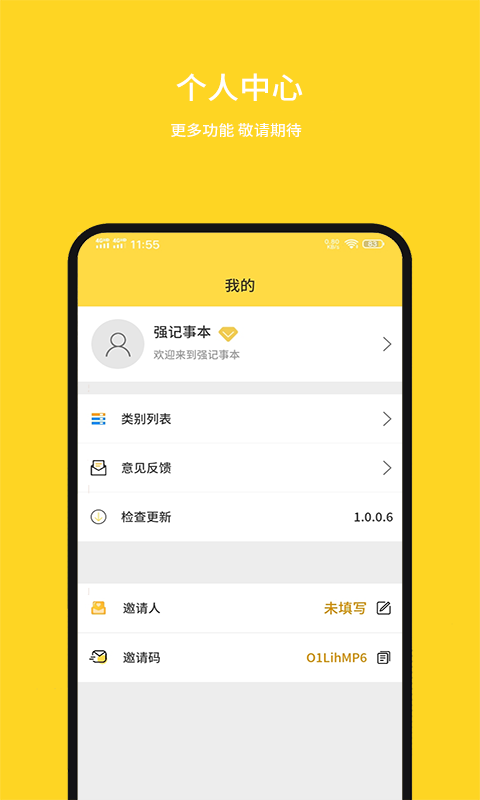 强记事本v1.0.0.6截图1