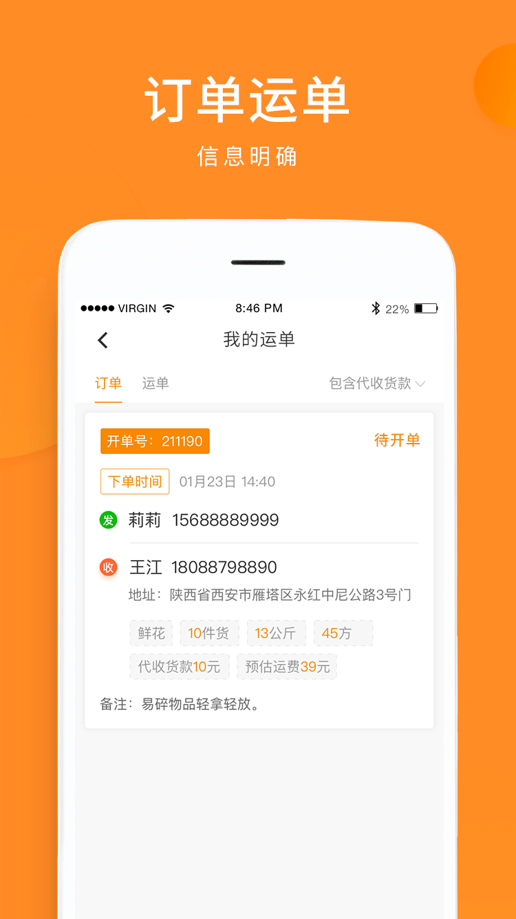 云聚物流v3.4.1截图3