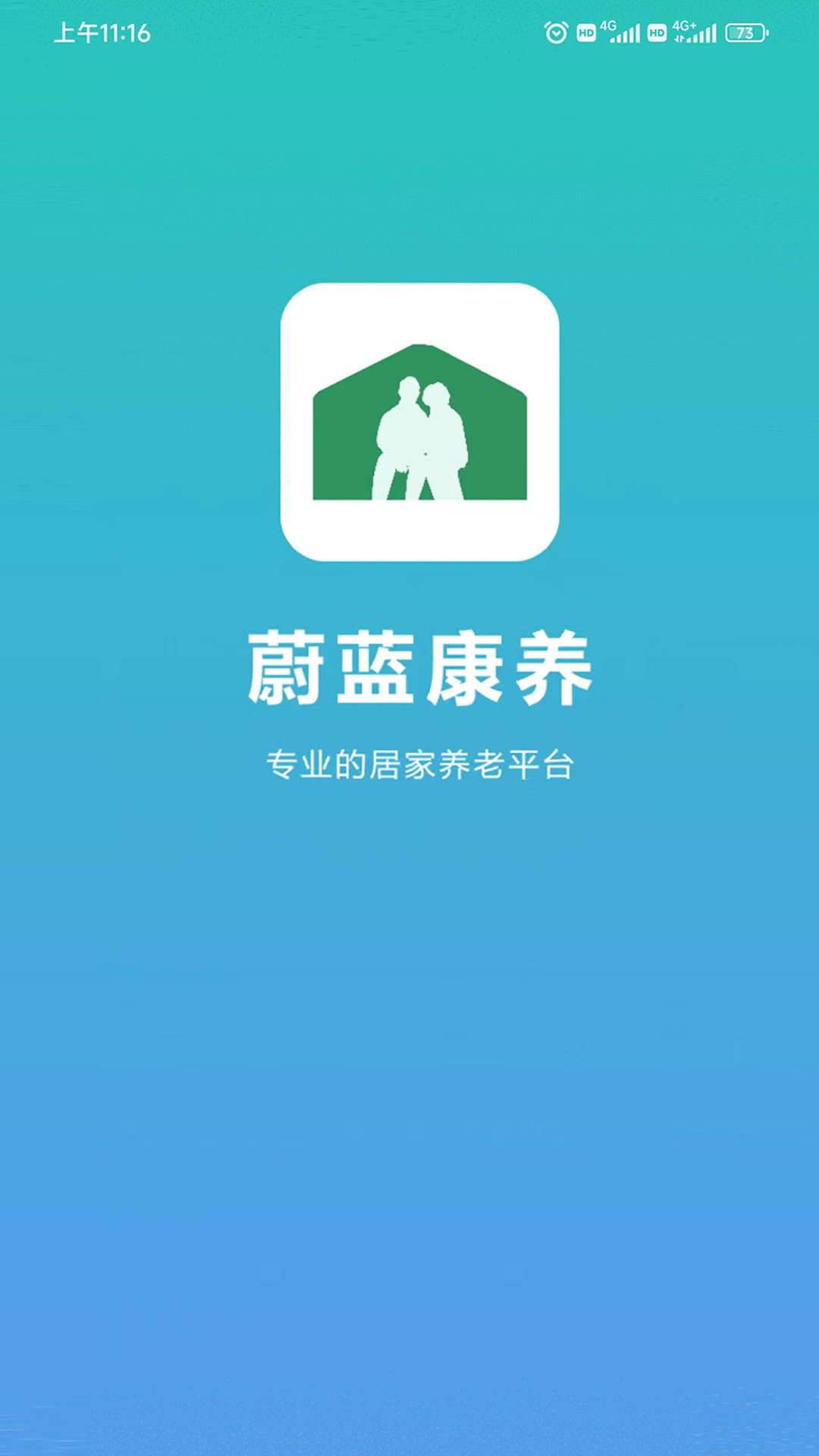 蔚蓝至善截图1