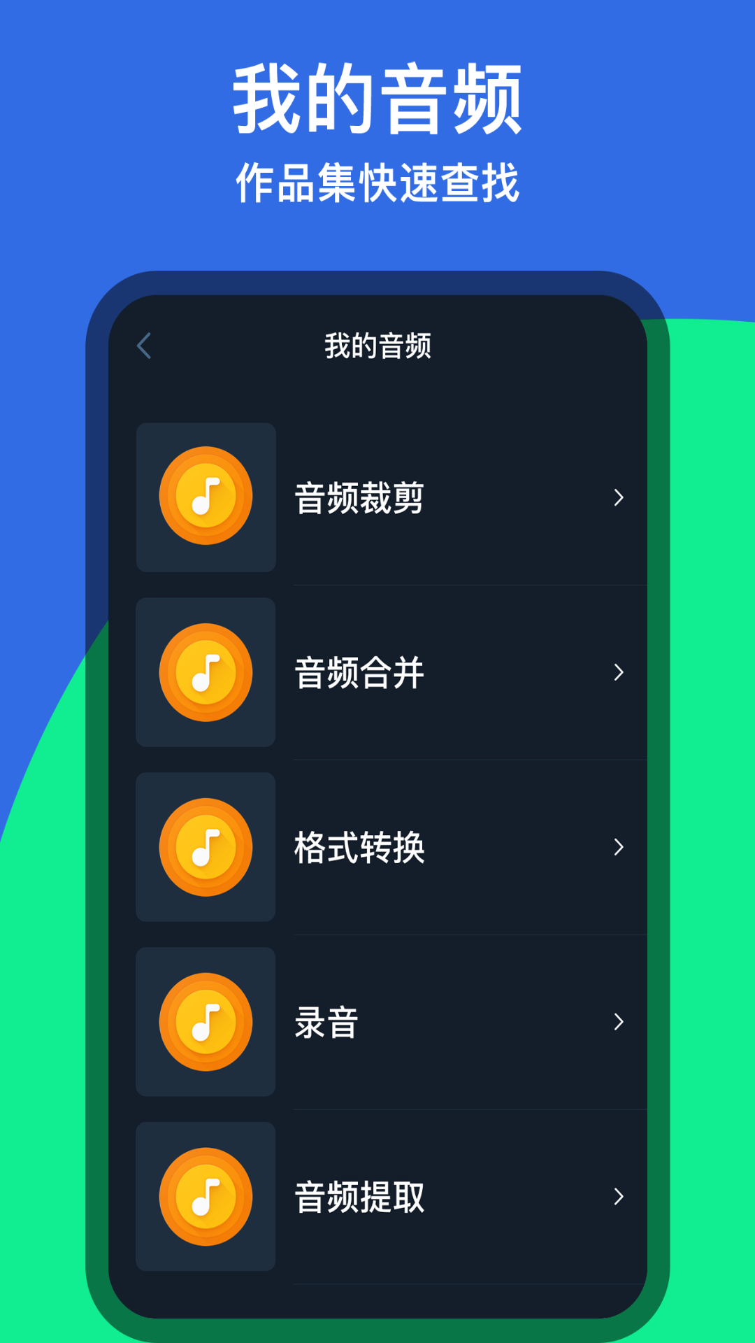 音乐铃声剪辑v1.0.2截图2