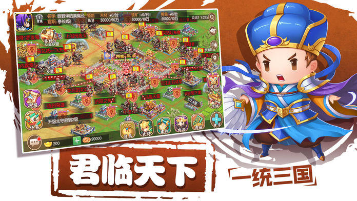 军师谋三国截图2