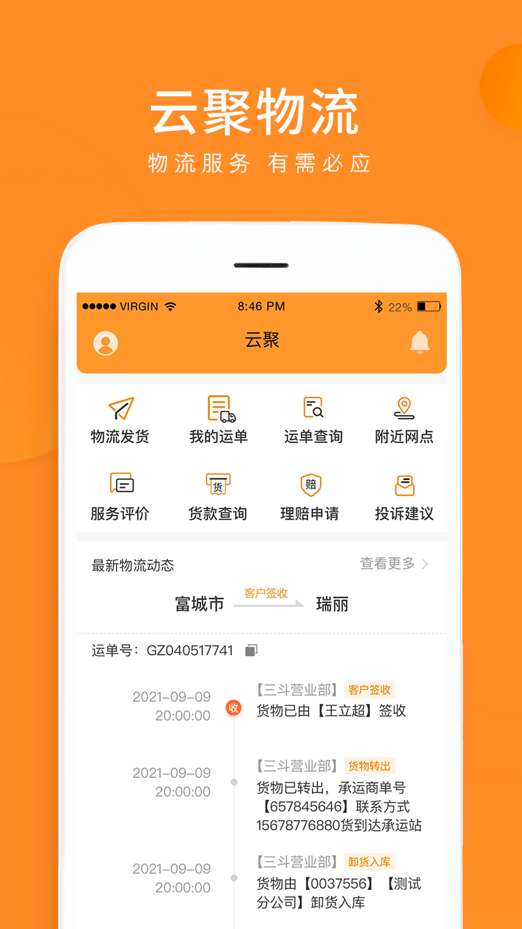 云聚物流v3.4.1截图5