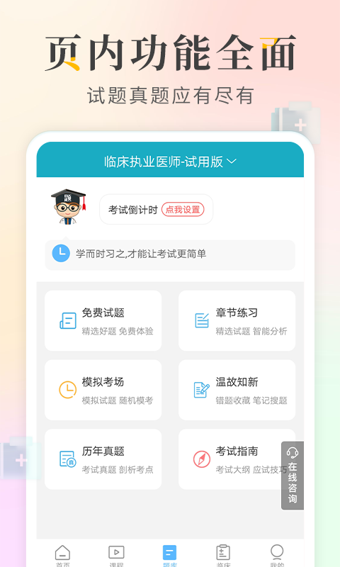 执业医师考试宝典vv47.0截图5