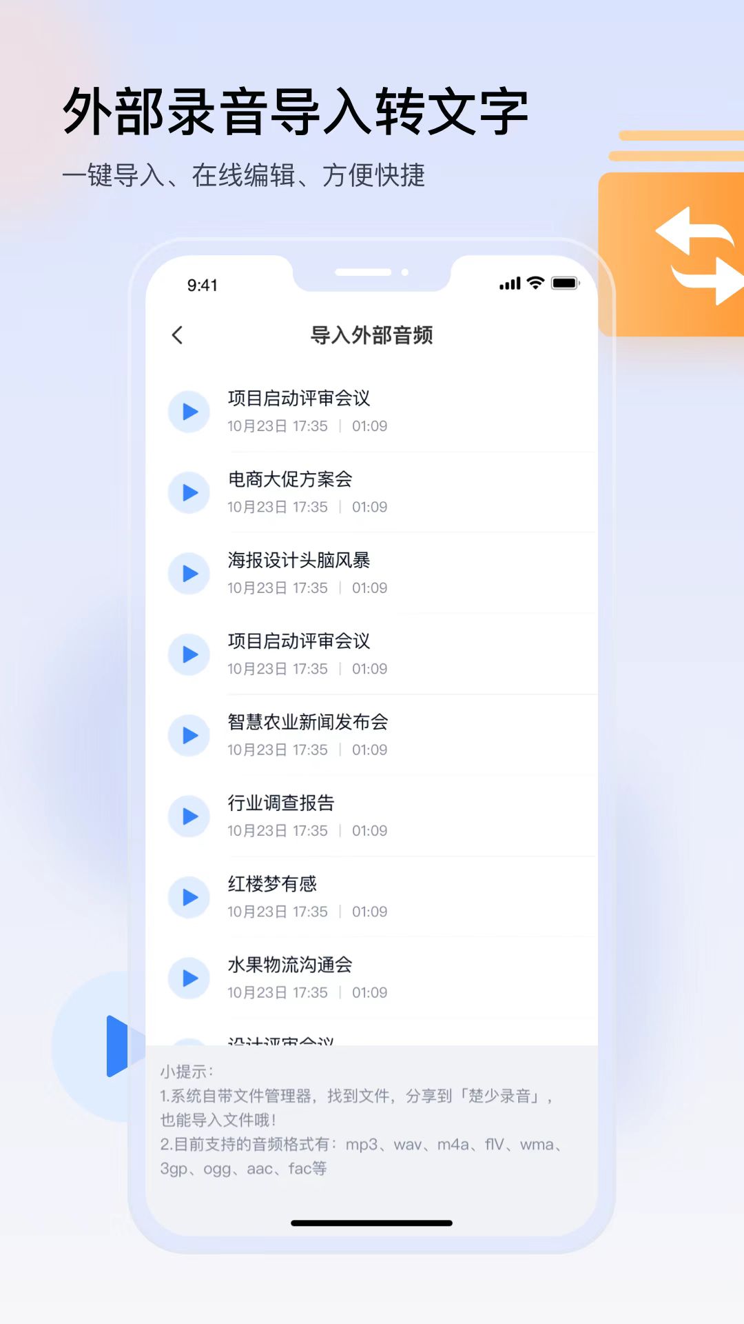 楚少录音v2.4截图1