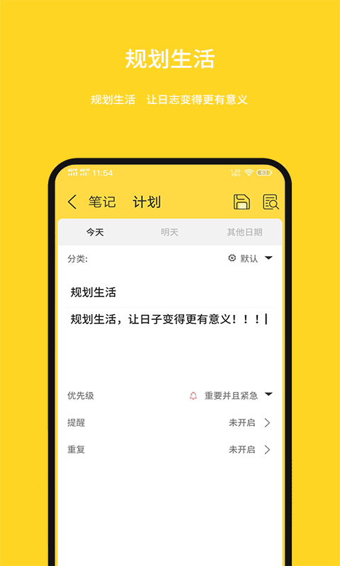 强记事本v1.0.0.6截图4