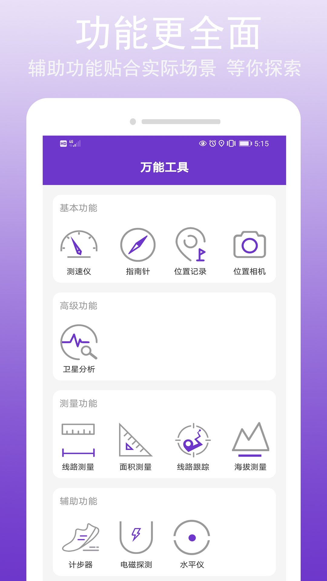 GPS万能工具v1.0.5.8截图4