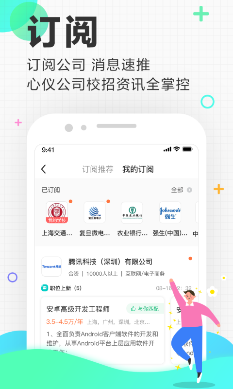 应届生求职v7.1.1截图1