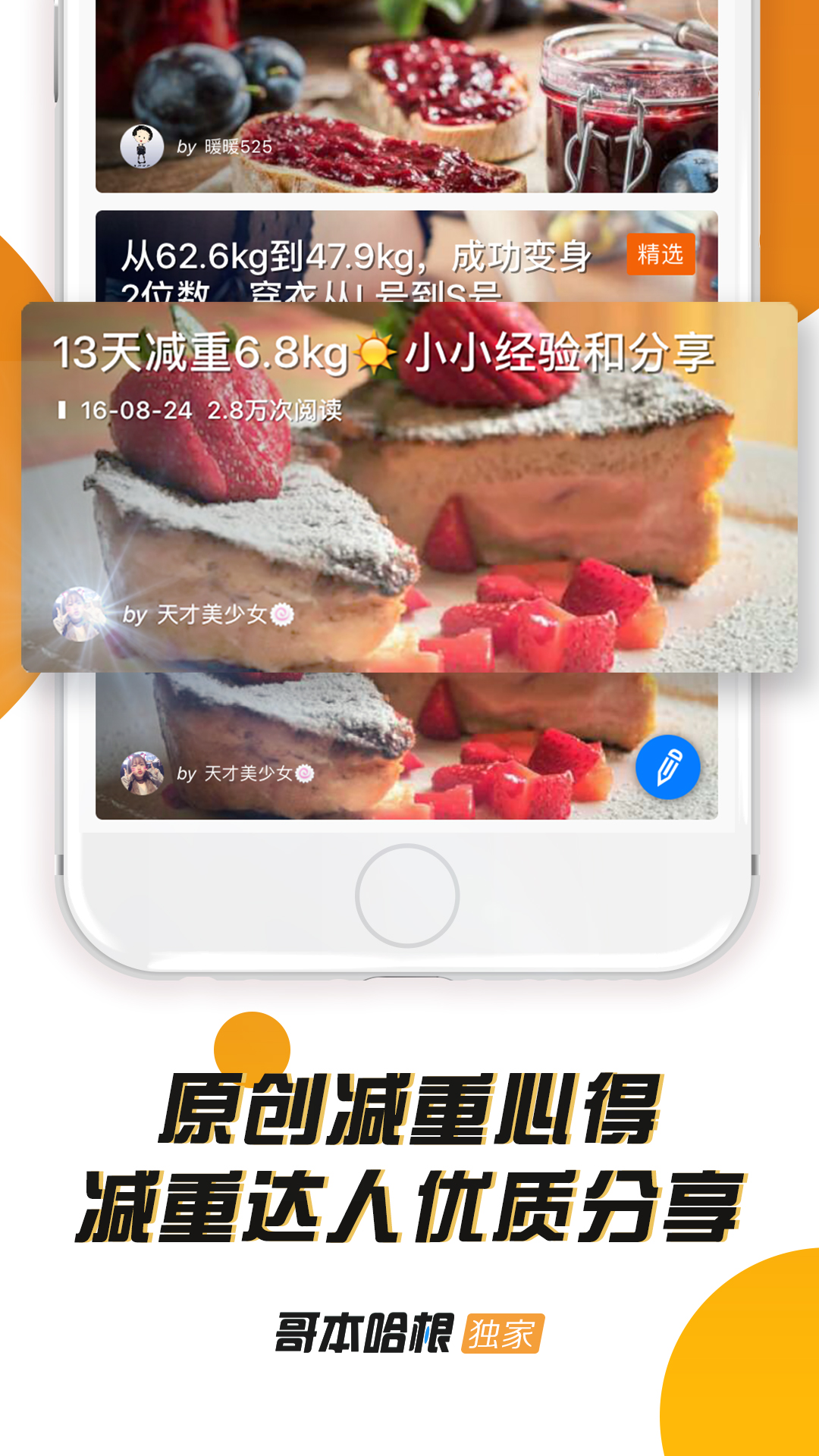 哥本哈根减肥v6.7.6截图2