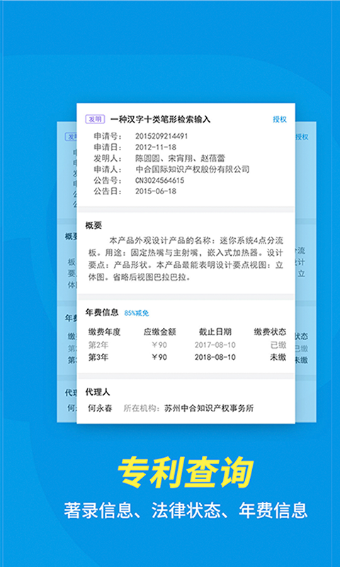 专利宝v3.9.1截图2