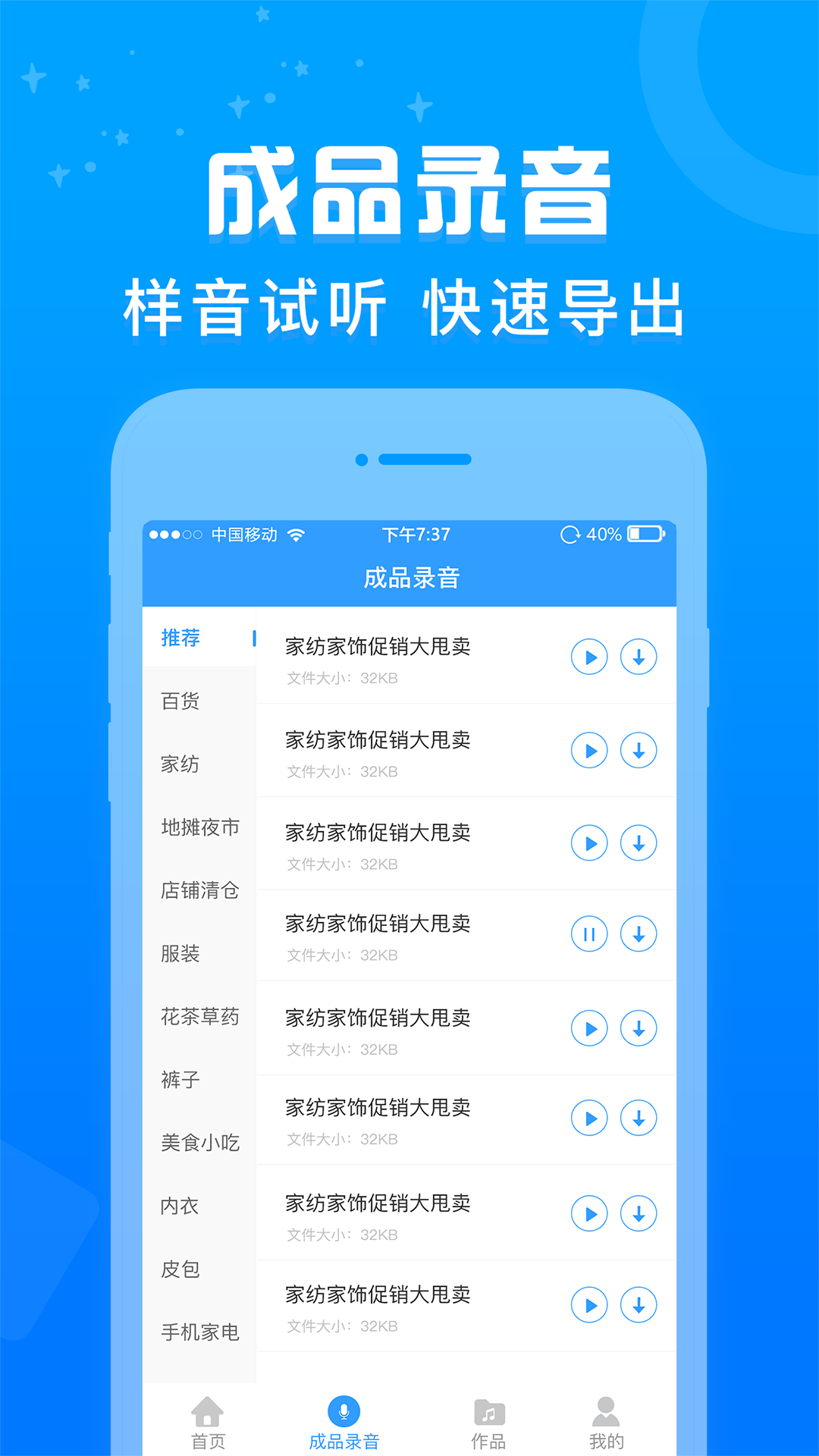 促销广告配音v2.0.3截图2