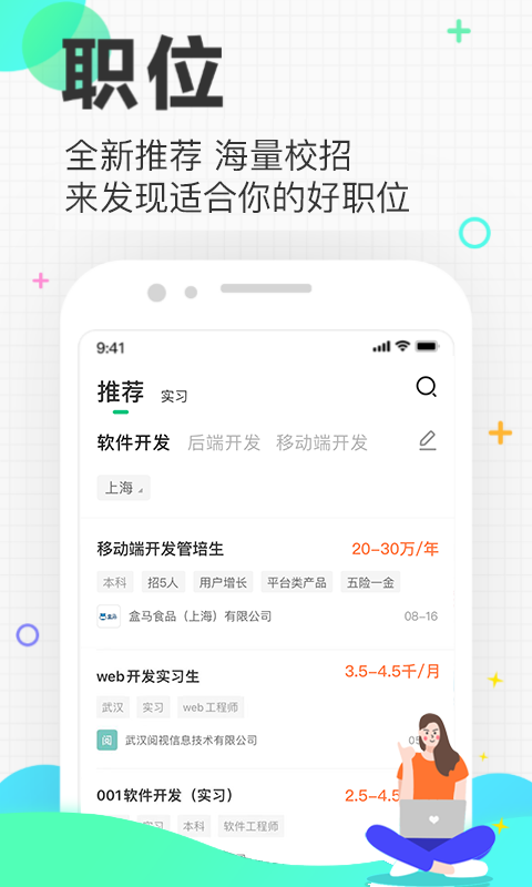 应届生求职v7.1.1截图4