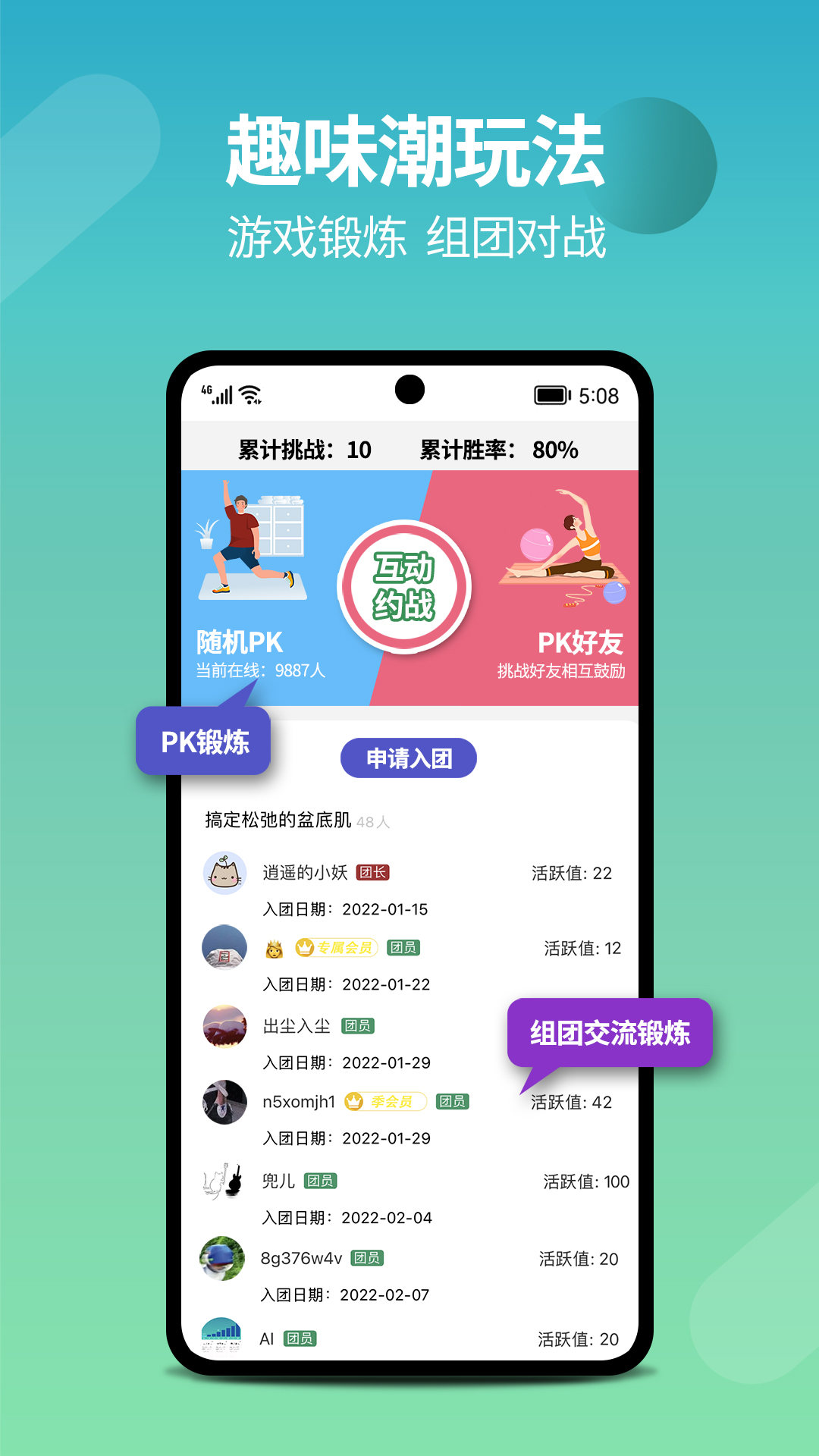 7动凯格尔产后盆底肌运动v4.6.8截图2