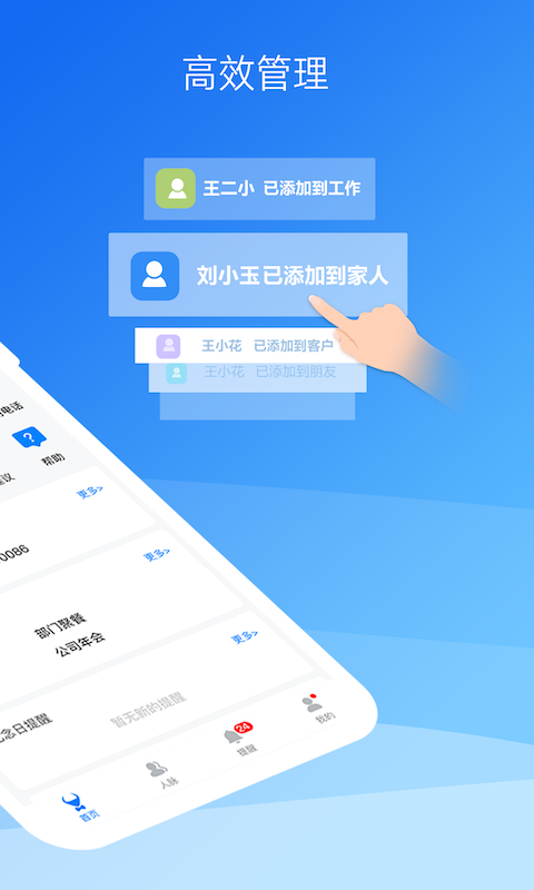 懒牛人脉v6.3.0截图4