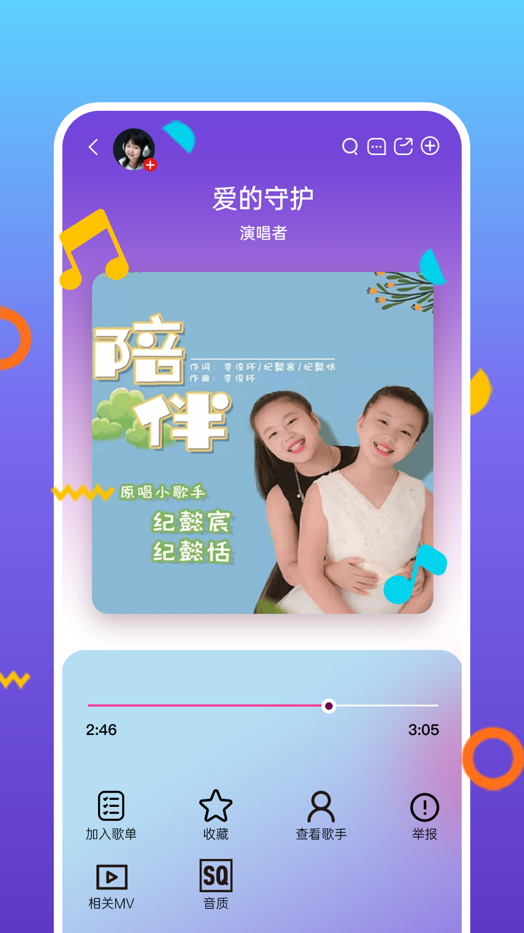 好童声v1.4.7截图3