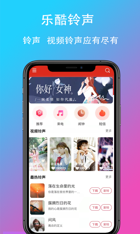 乐酷铃声v1.4.06截图5