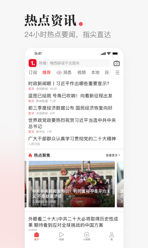 一点资讯v6.2.8.2截图3