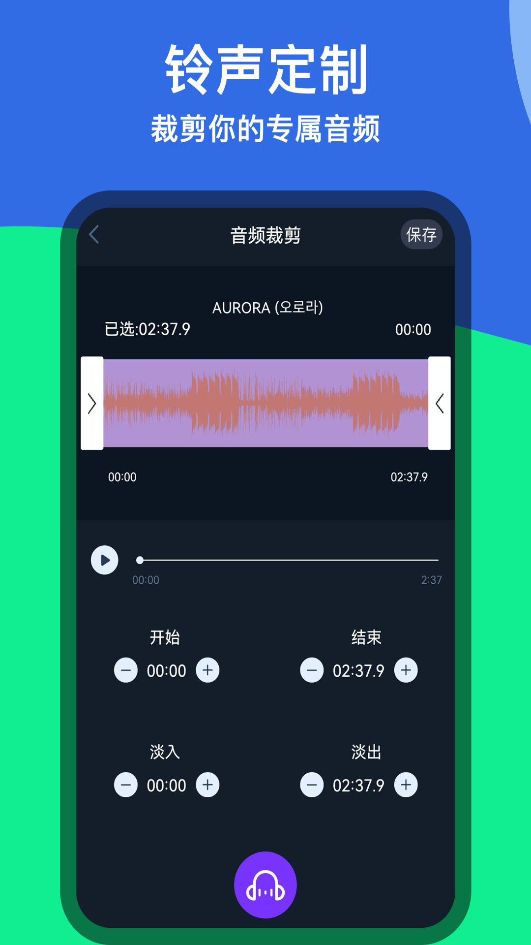 音乐铃声剪辑v1.0.2截图1