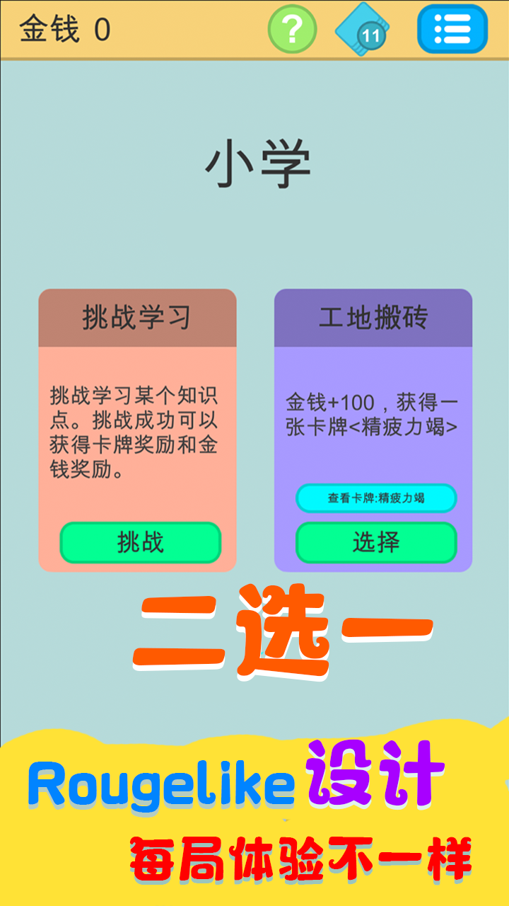 学霸是怎样练成的截图4