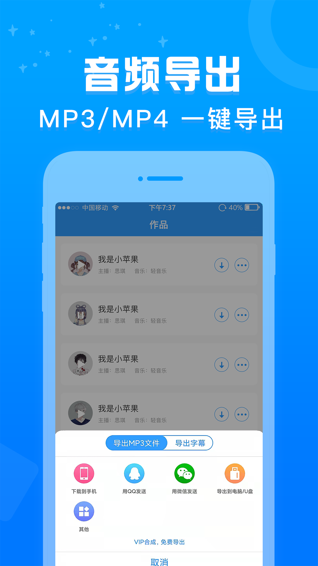 促销广告配音v2.0.3截图1