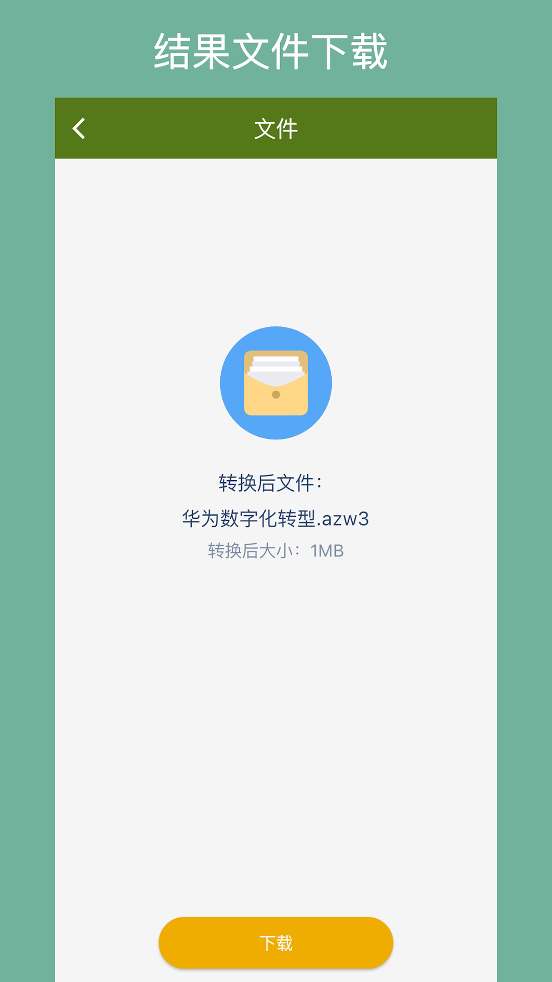 电子书转换器v1.0.0截图2