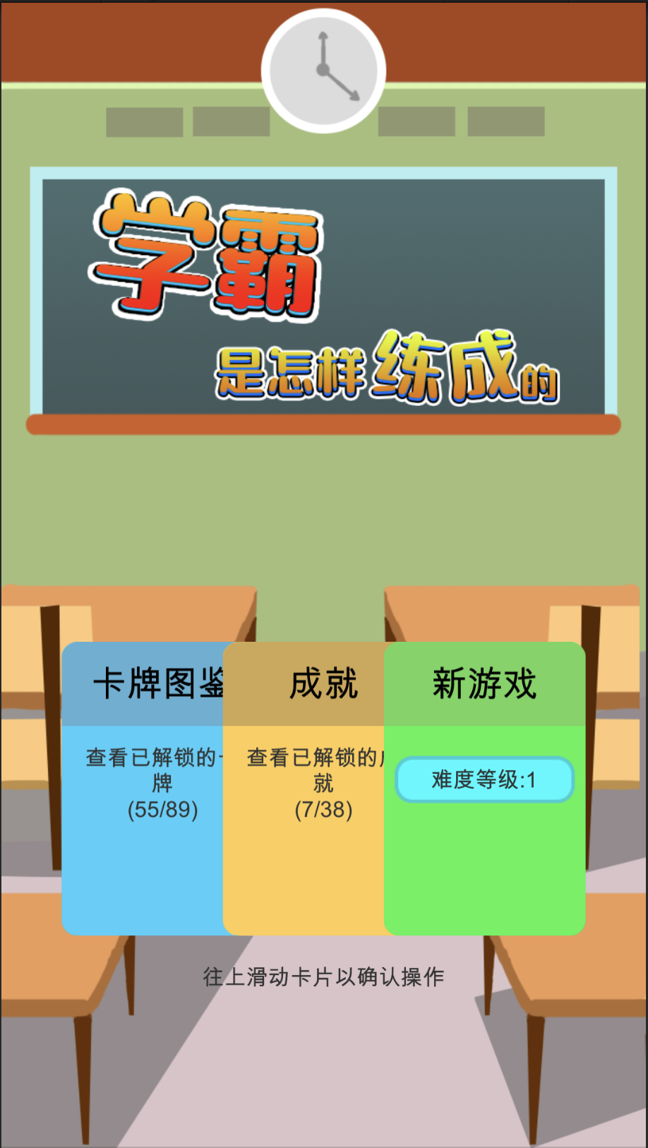 学霸是怎样练成的截图5