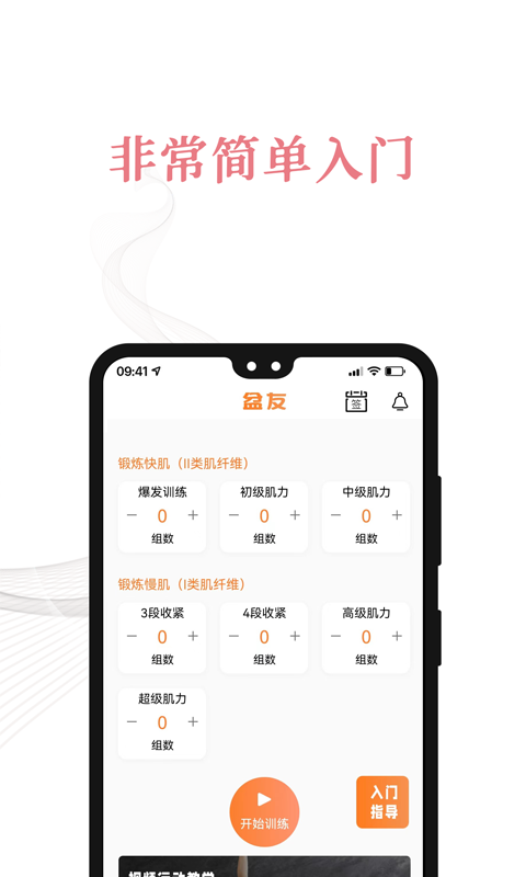 盆友产后凯格尔运动v1.1.9截图4