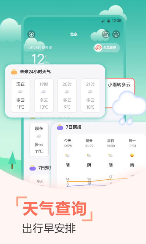 天气v3.0.0截图3