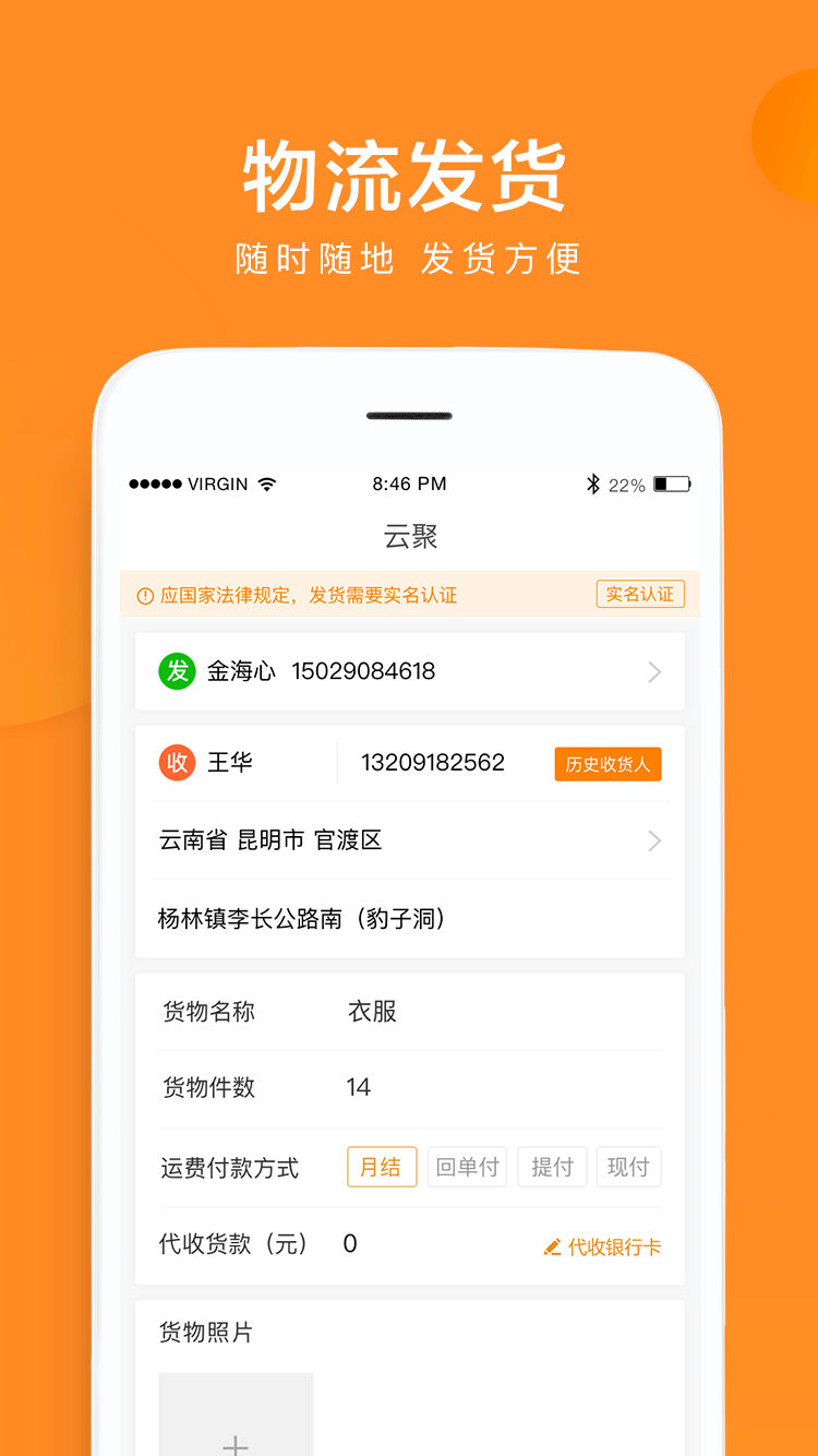 云聚物流v3.4.1截图4