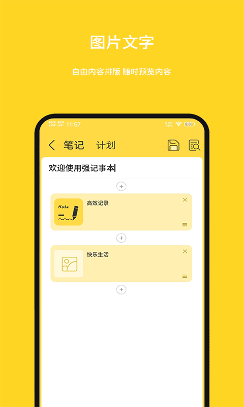 强记事本v1.0.0.6截图3