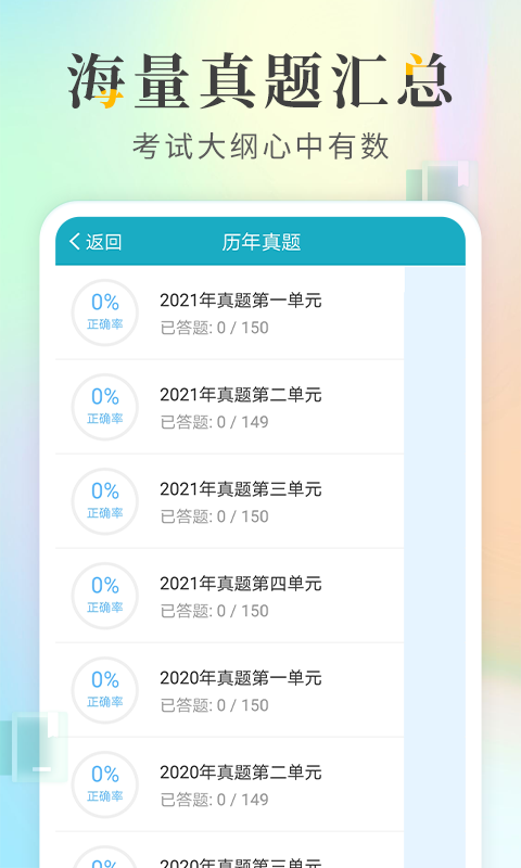 执业医师考试宝典vv47.0截图2