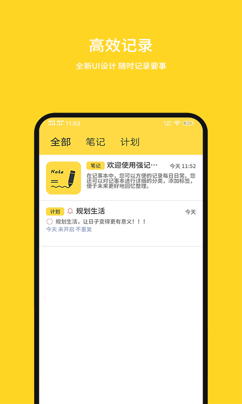 强记事本v1.0.0.6截图5