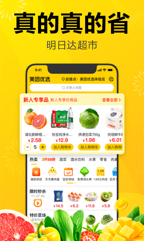 美团优选v6.36.0截图4