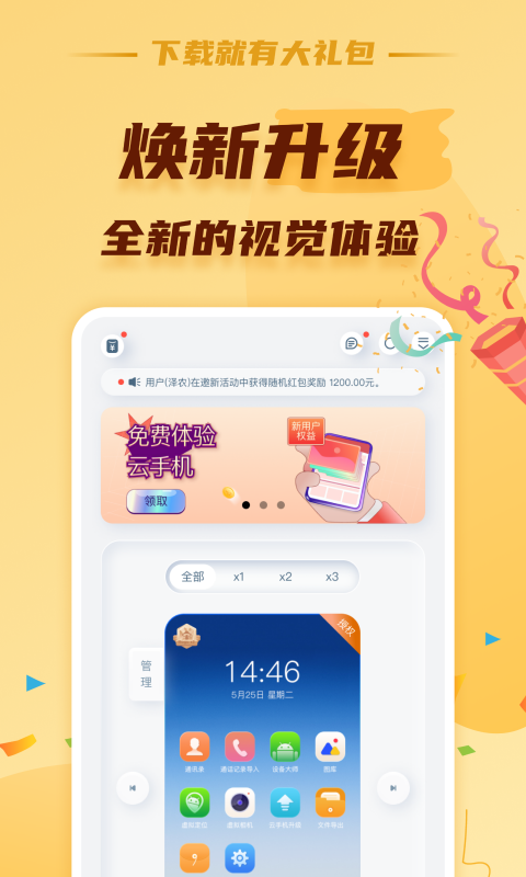 蘑菇云手机v2.0.2截图3