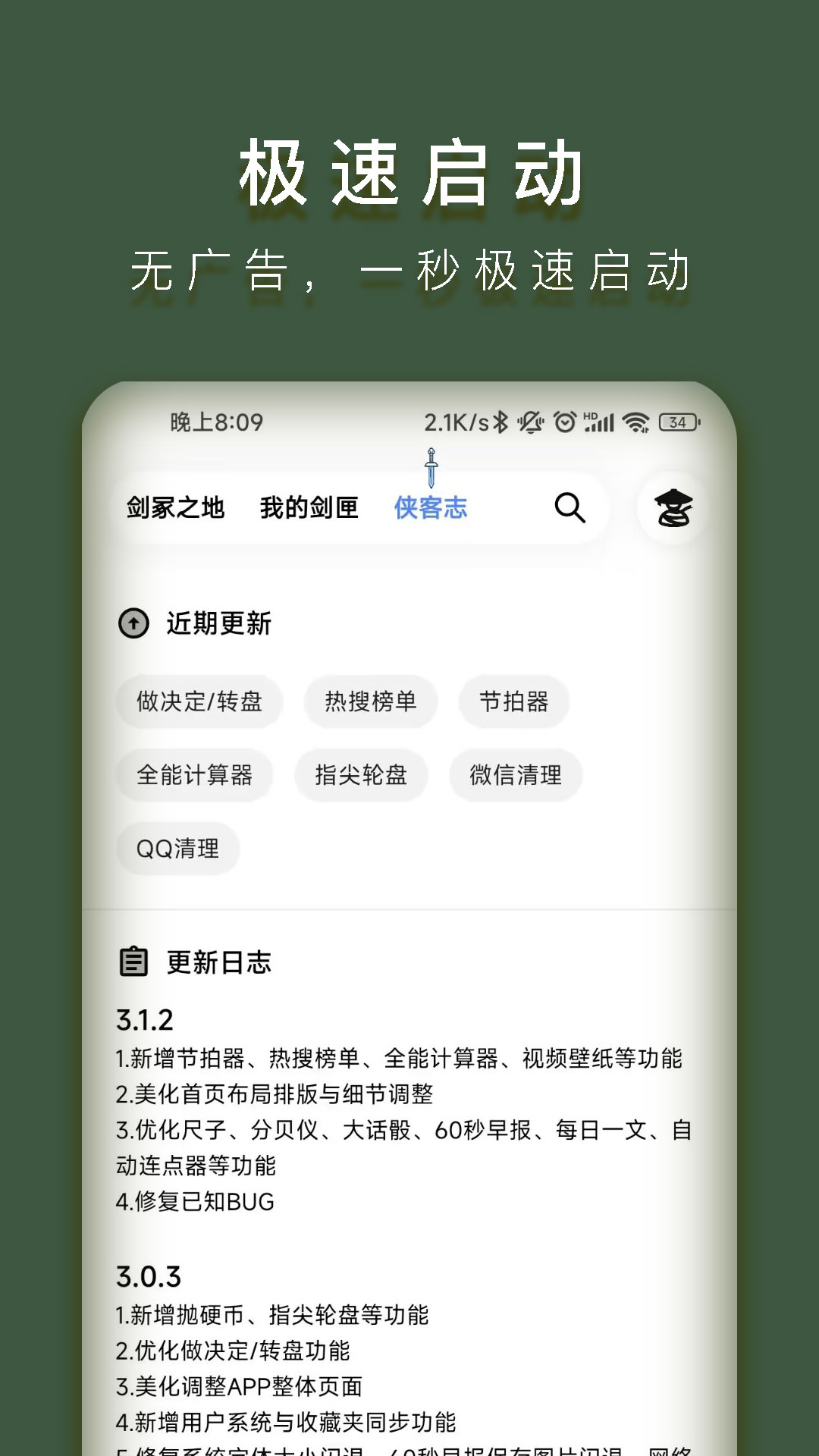 侠客工具箱v3.1.2截图1