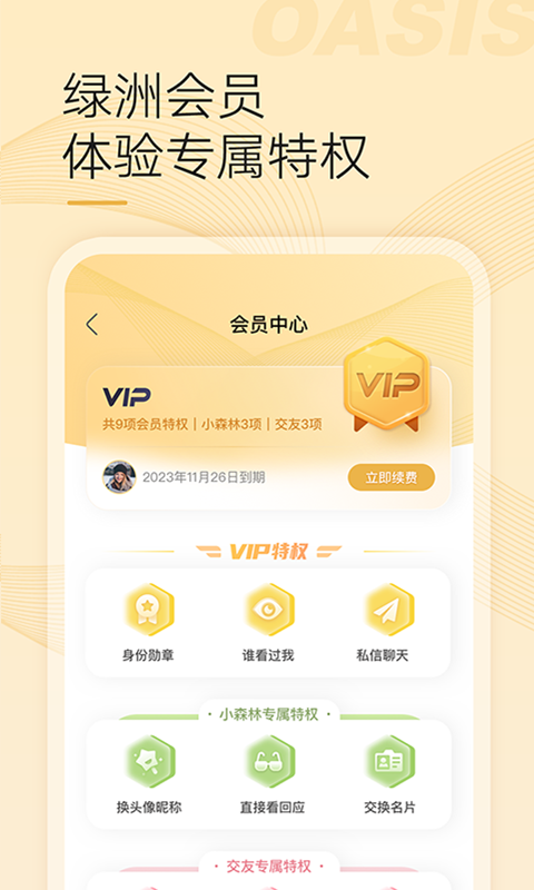 绿洲v4.8.0截图5