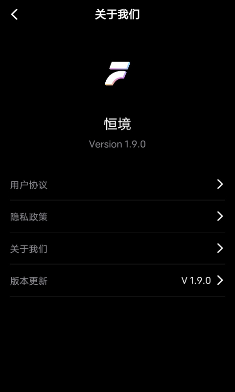 恒境v1.9.0截图1